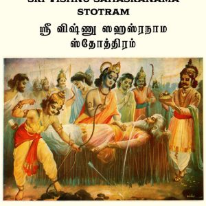 Sri Vishnu Sahasra Nama Stotram